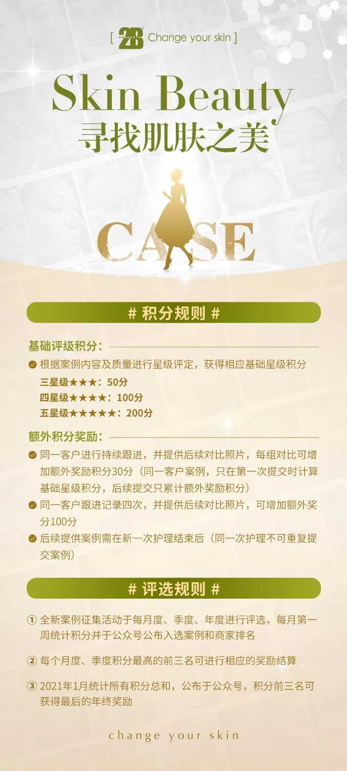 SKIN-BEAUTY|優秀案例評選新鮮出爐,助愈問(wèn)題肌治療__07.jpg 圖片